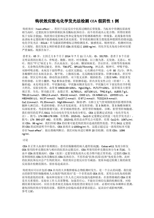 钩状效应致电化学发光法检测CEA假阴性1例