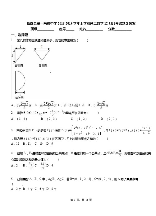 临西县第一高级中学2018-2019学年上学期高二数学12月月考试题含答案