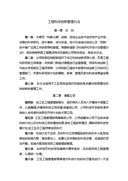 工程科技创新管理办法