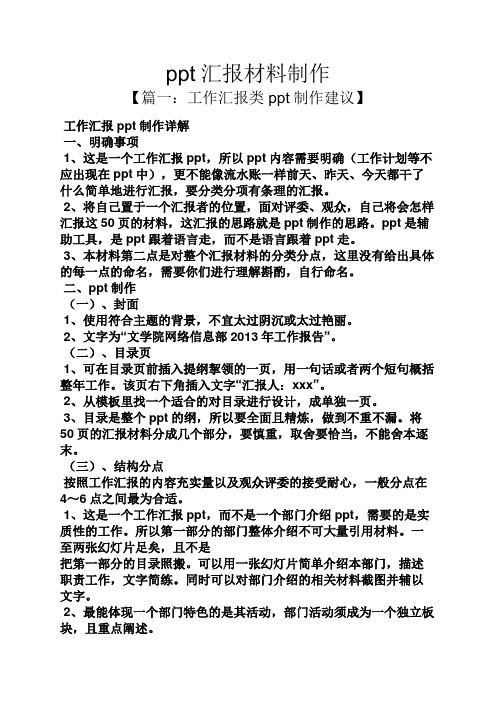 工作汇报之ppt汇报材料制作