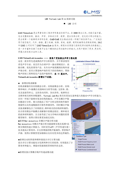 Virtual.Lab第11版本新增功能