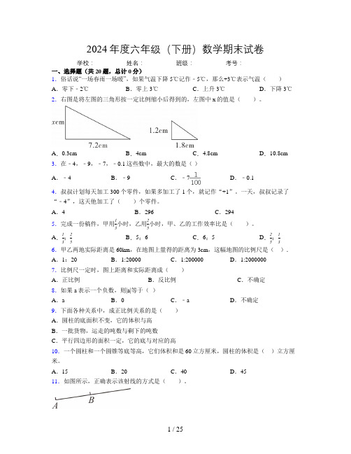 2024年度六年级(下册)数学期末试卷及详细答案解析2