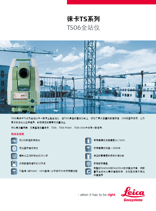 徕卡TS系列 TS06全站仪 说明书