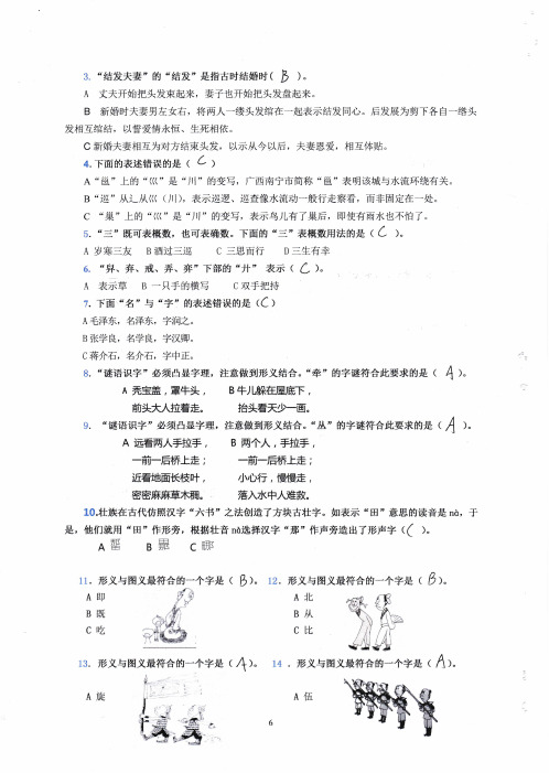 汉字文化知识竞赛6