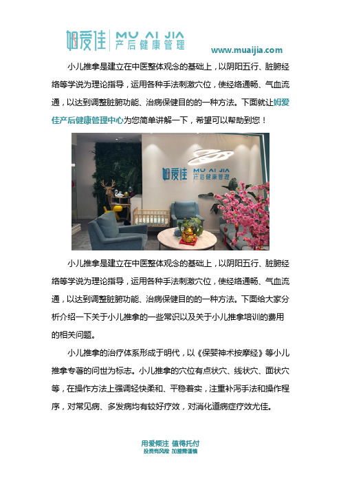 小儿推拿课程培训费用