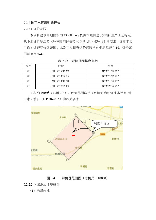 地下水影响评价(二级)