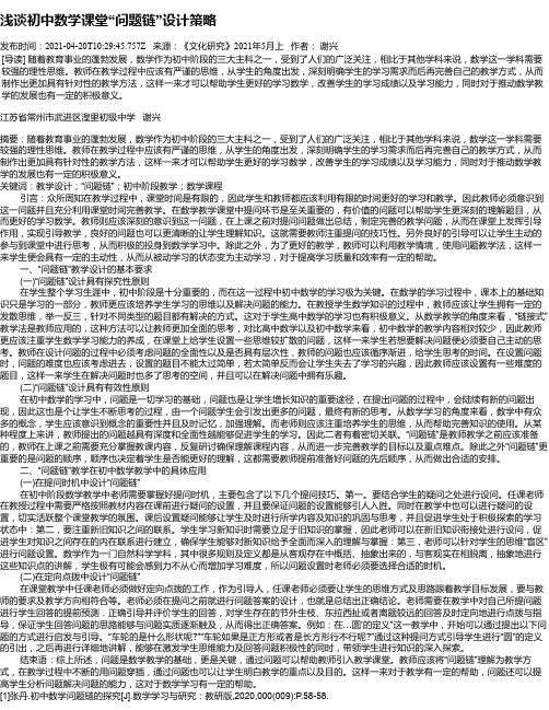 浅谈初中数学课堂“问题链”设计策略