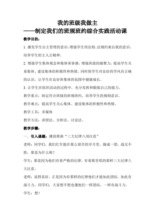 初中综合实践活动《业体验及其他活动  10.制定我们的班规班约》优质课教案_3