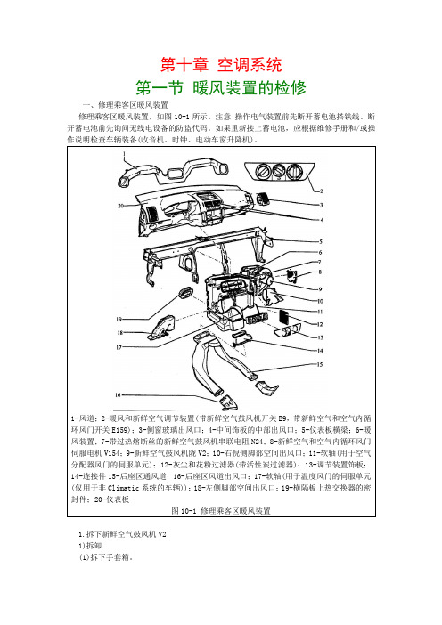 上海波罗(POLO)轿车空调系统及其检修