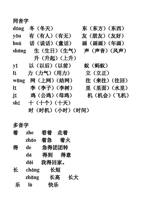 一年级下册1-4单元同音字归纳