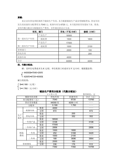 辅助生产费用分配的代数分配法