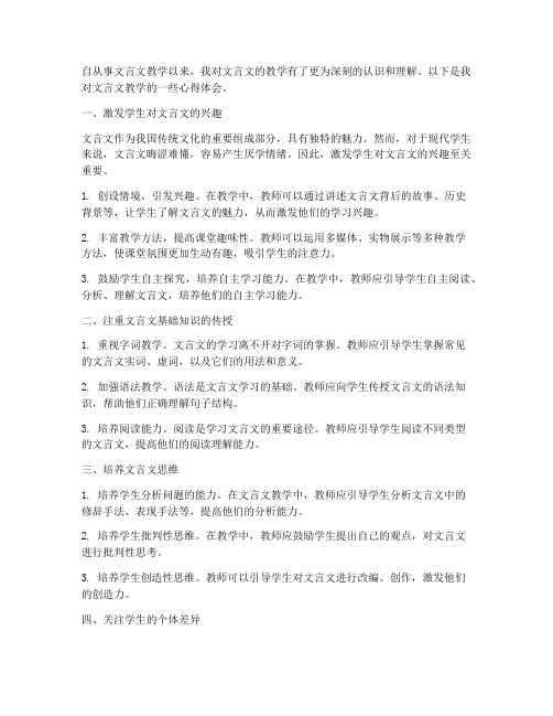 文言教学的心得体会