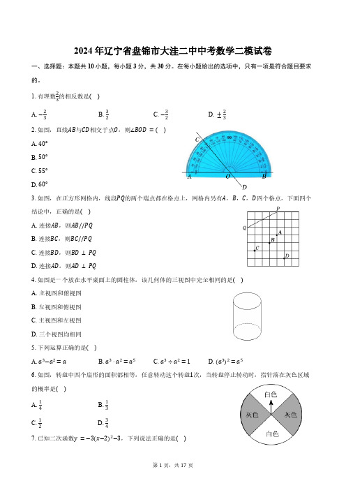 2024年辽宁省盘锦市大洼二中中考数学二模试卷(含答案)