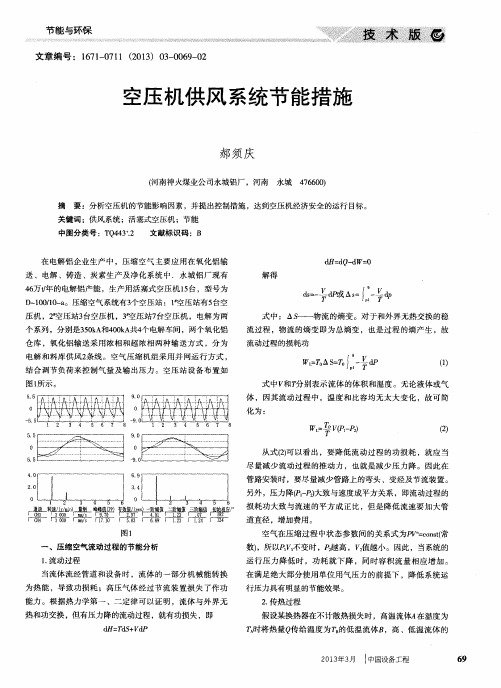 空压机供风系统节能措施