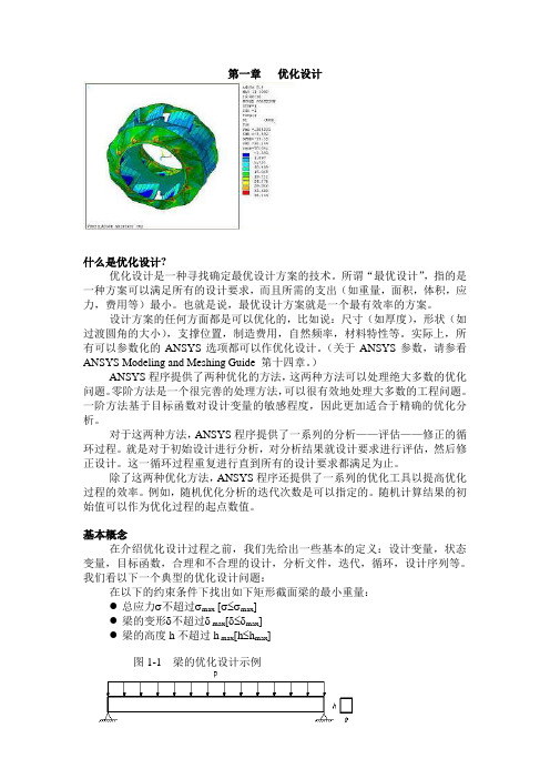 如何用ansys进行优化设计