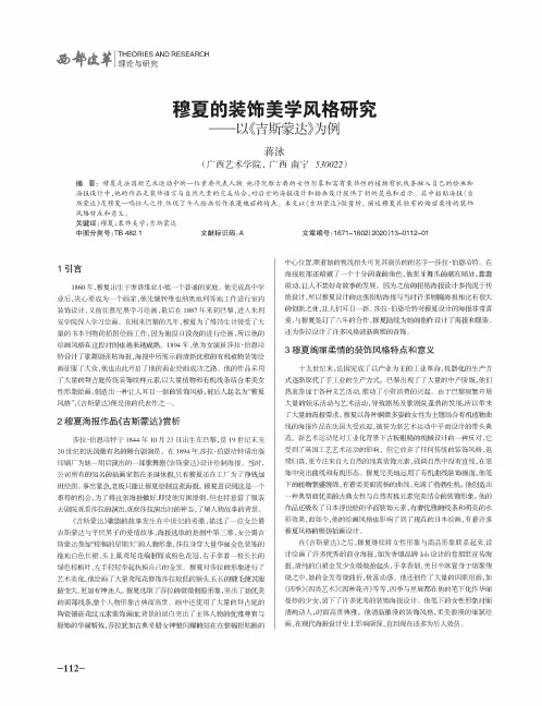 穆夏的装饰美学风格研究--以《吉斯蒙达》为例