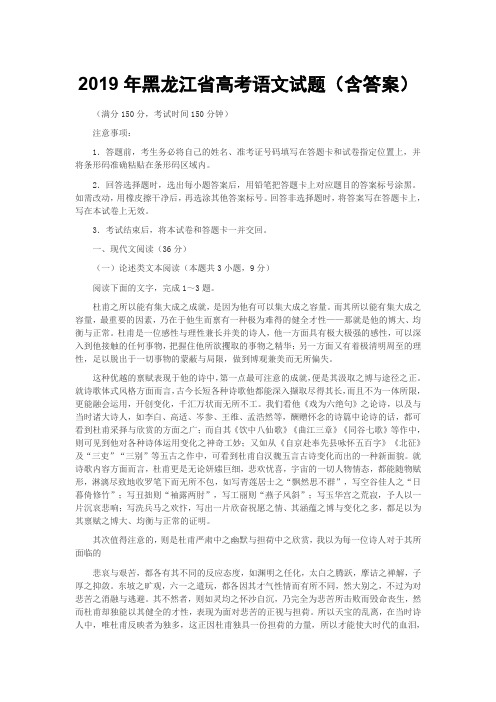 2019年黑龙江省高考语文试题(含答案)