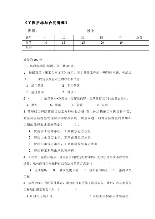 工程项目招标与合同管理自考试题