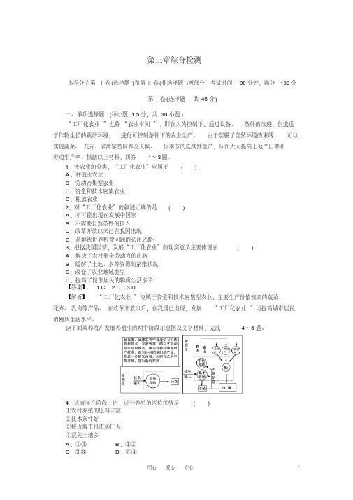 【成才之路】高中地理第三章农业地域的形成与发展第三章综合检测