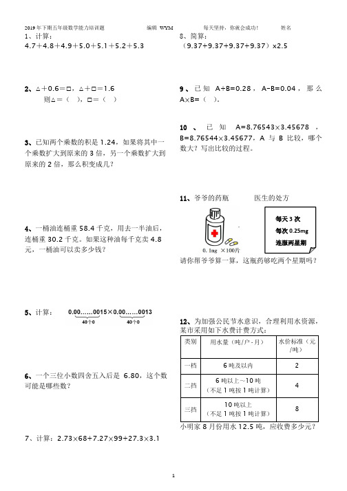 2019下五数拓展题(每日一练)