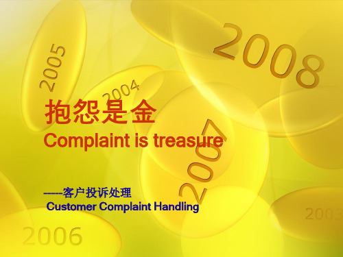 客户投诉处理customer complaint handling