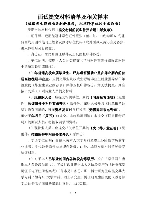面试提交材料清单及相关样本