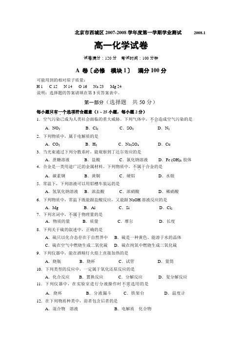 北京市西城区2007-2008学年度第一学期学业测试1