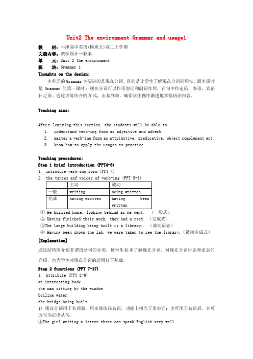 牛津译林版高中英语必修五Unit 2《The environment》(Grammar and usage)教案1