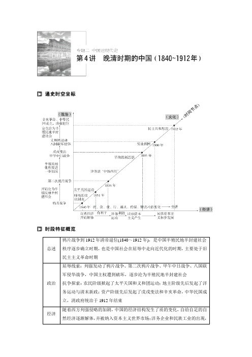 2018届《步步高》大二轮通史复习与增分策略教学案：专题二 第4讲