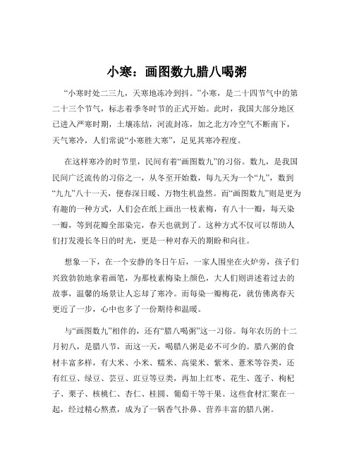 小寒：画图数九腊八喝粥