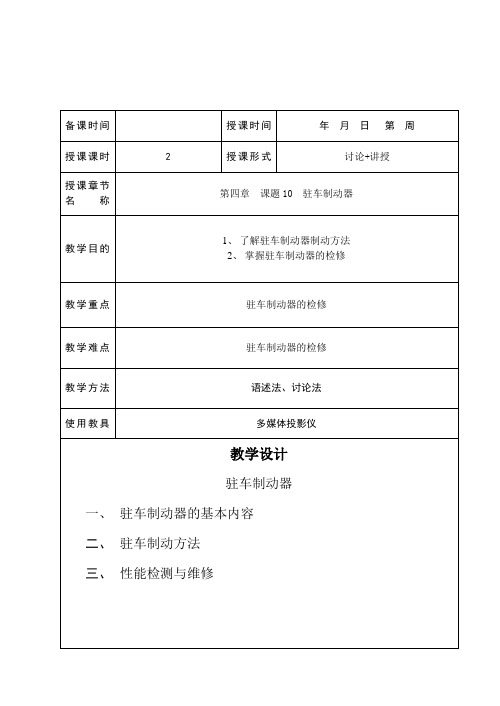 第四章  课题10  驻车制动器