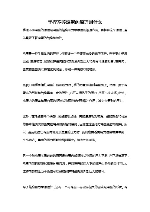 手捏不碎鸡蛋的原理叫什么