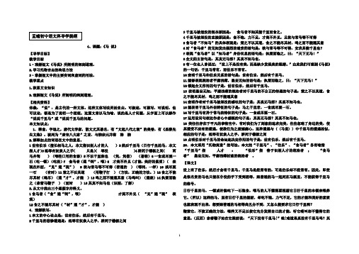 苏教版八下导学提纲4马说