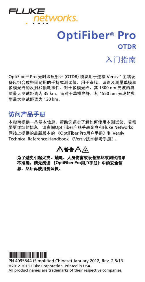 福禄克FLuke OptiFiber_Pro用户操作说明OFP-100-Q