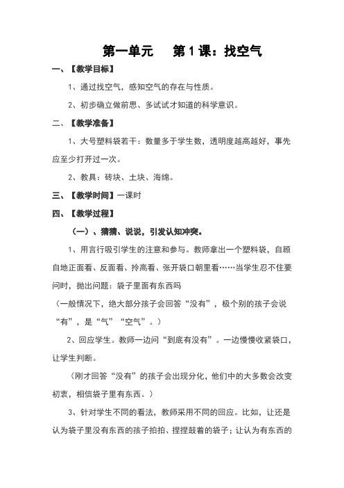一年级下册科学第课找空气教案