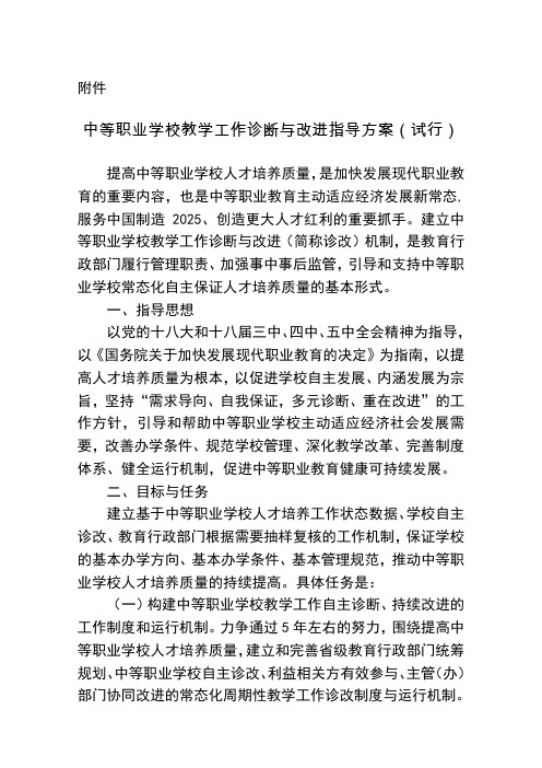 中等职业学校教学工作诊断与改进指导方案