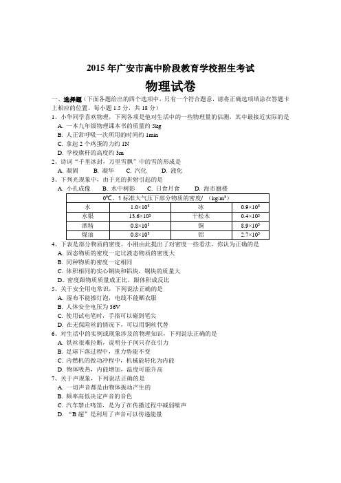 2015年广安市中考物理试卷及答案