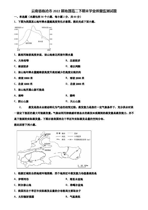 云南省临沧市2022届地理高二下期末学业质量监测试题含解析