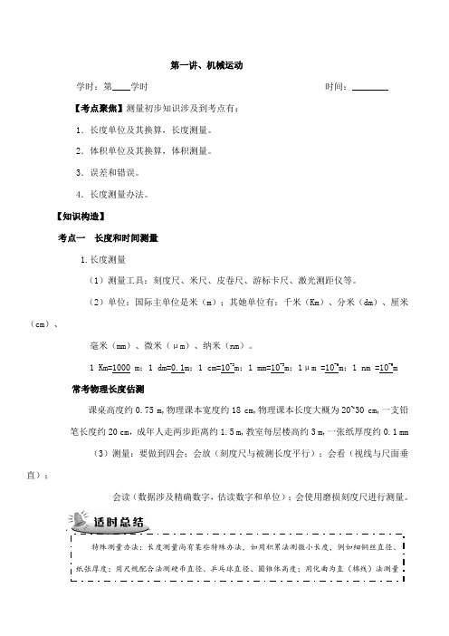 2021年九年级中考物理专题复习教案全册