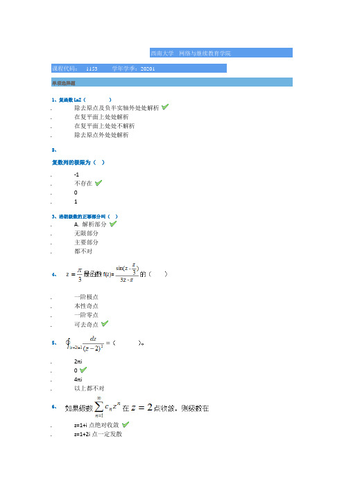 [1153]《复变函数与积分变换》 20年春季西南大学作业答案