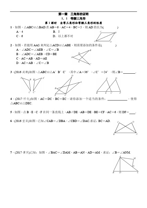 第一章   三角形的证明 -daoxue