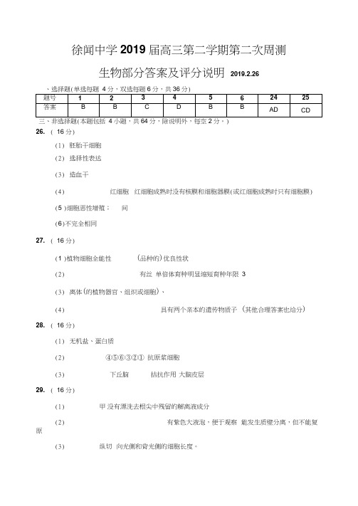徐闻中学2019届高三第二学期第二次周测理科综合答案