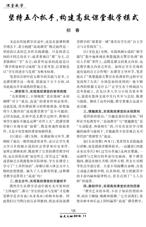 坚持五个抓手,构建高效课堂教学模式