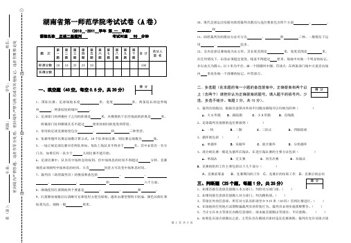 足球二级裁判考试试题