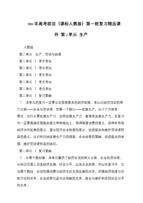 2011年高考政治(课标人教版)第一轮复习精品课件 第2单元 生产