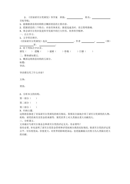 2、《首届诺贝尔奖颁发》导学案