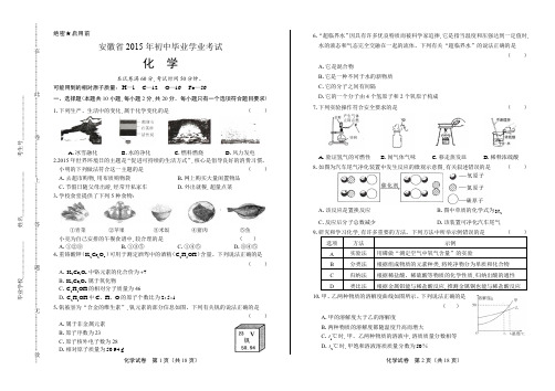 2015年安徽省中考化学试卷(含详细答案)