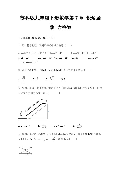 苏科版九年级下册数学第7章 锐角函数 含答案