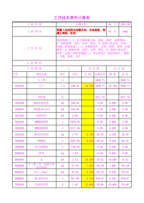 1304.09混凝土边沟排水沟截水沟,水沟盖板,混凝土预制,矩