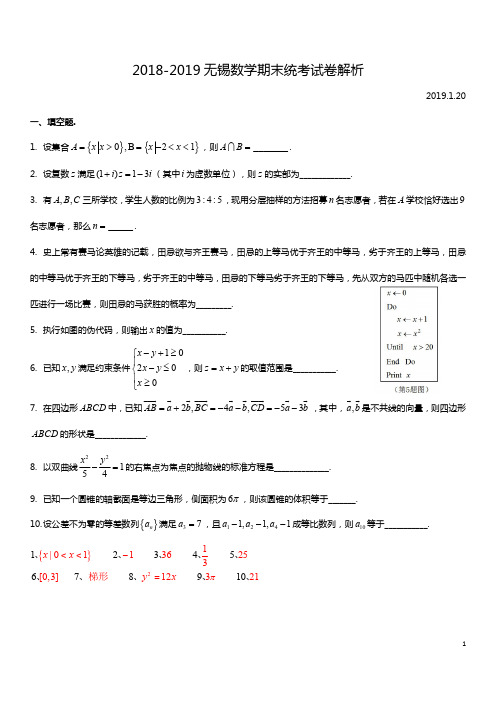 2018-2019无锡高三期末考试全卷解析